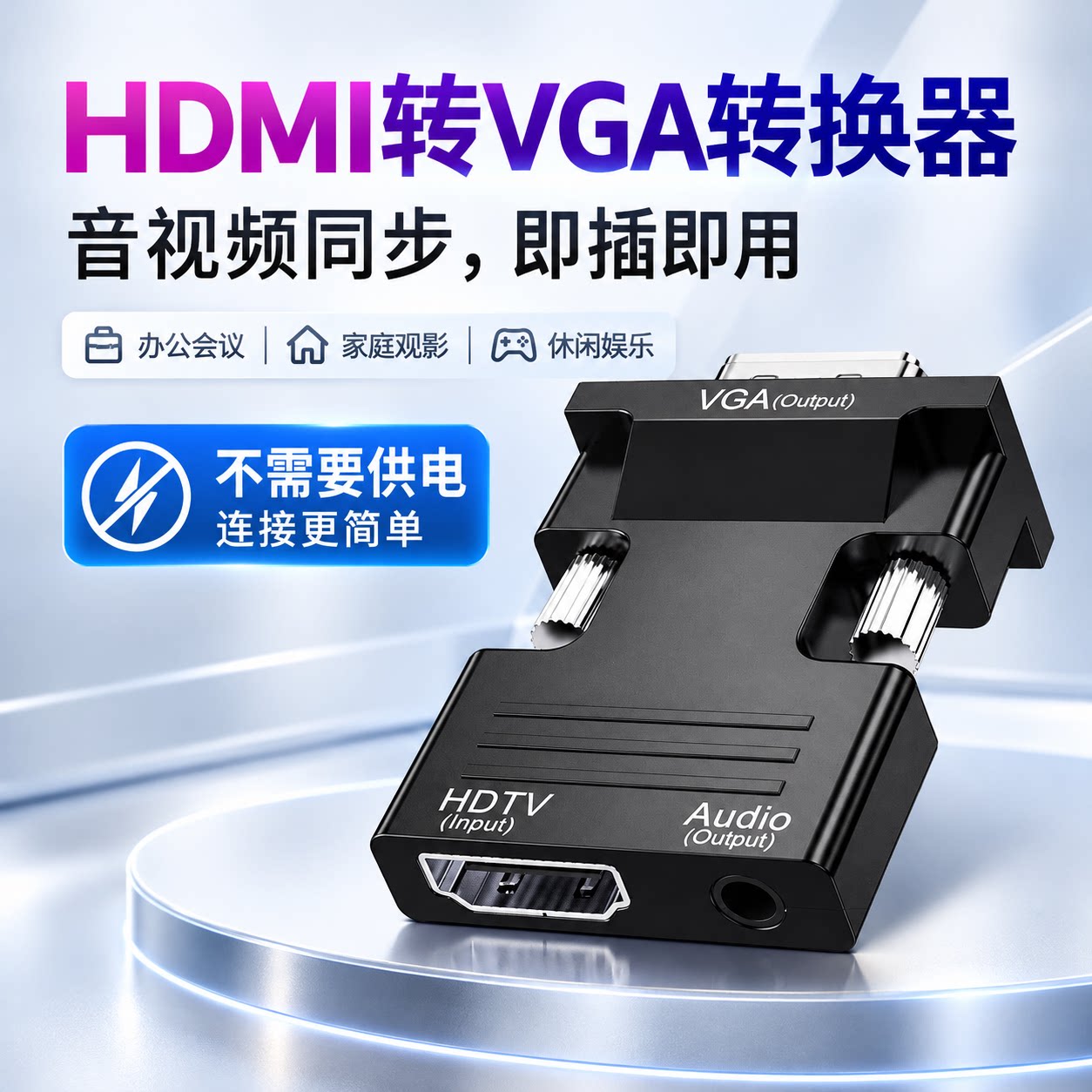 高清hdmi/vga/hdmi转换头网络机顶盒电脑显示器电视笔记本带音频