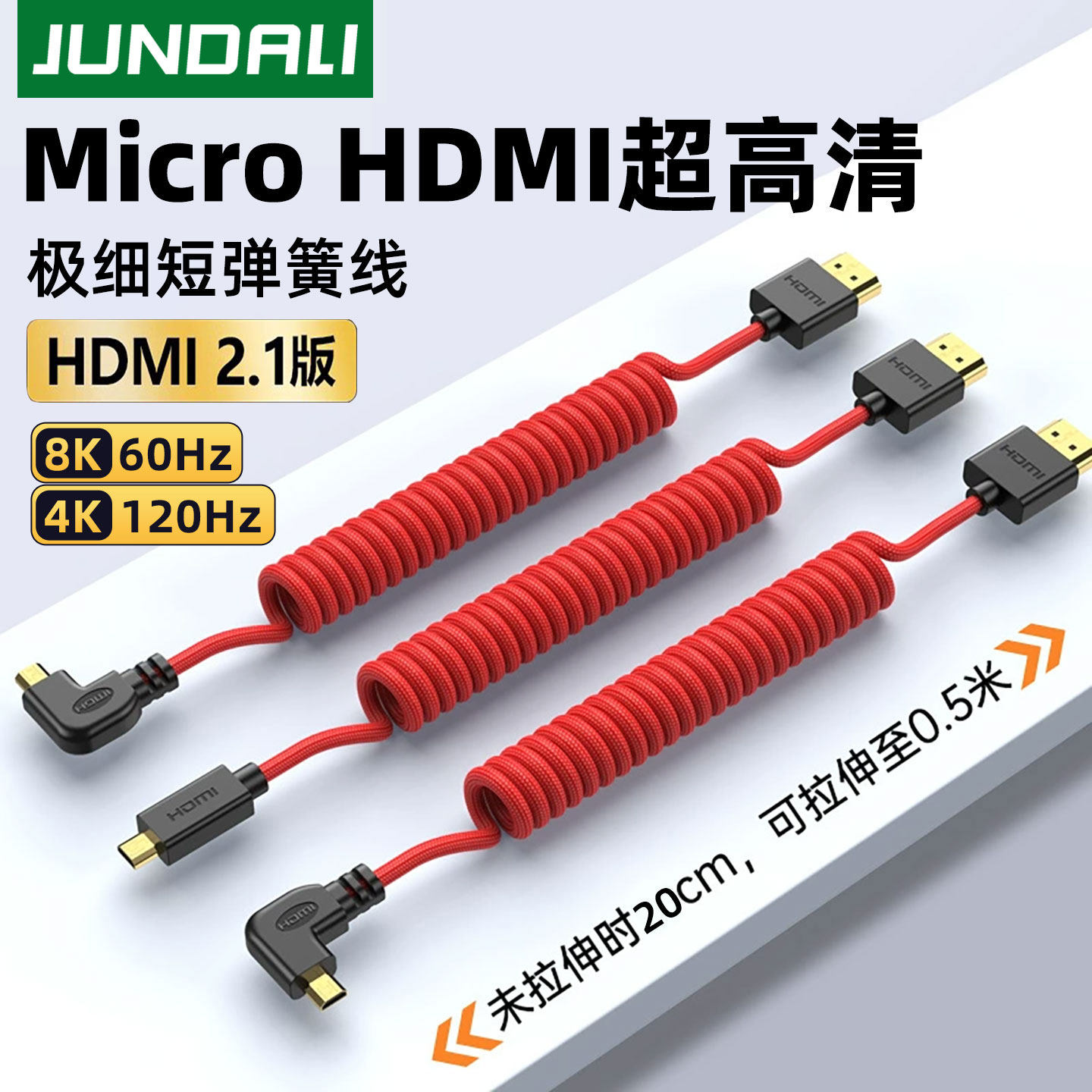 Micro HDMI转HDMI线伸缩8K高清连接相机采集卡监视器图传适用索尼