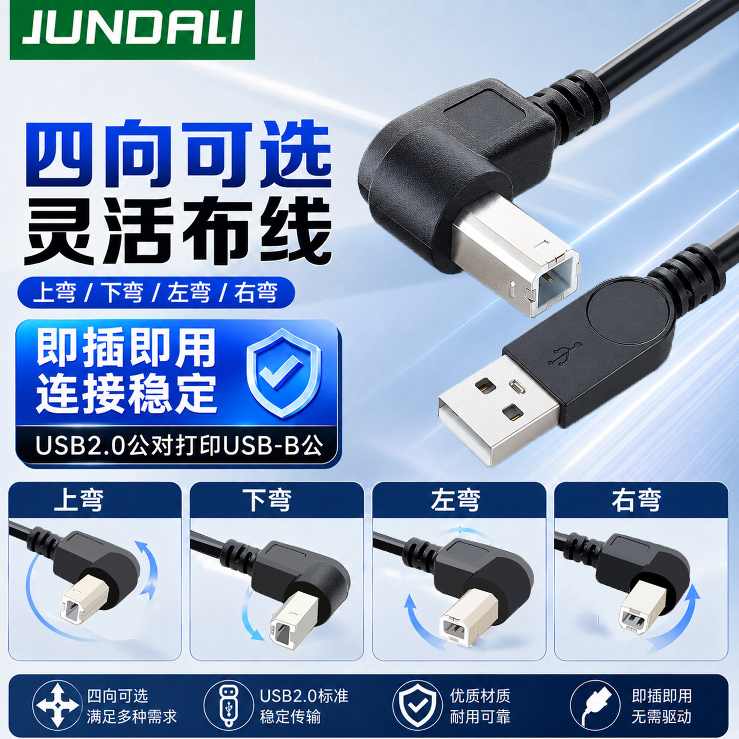 JUNDALIUSB2.0打印线 90度弯头usb方口打印机数据线上下左右弯头全铜屏蔽 USB2.0 A公对USB-B公上弯90度