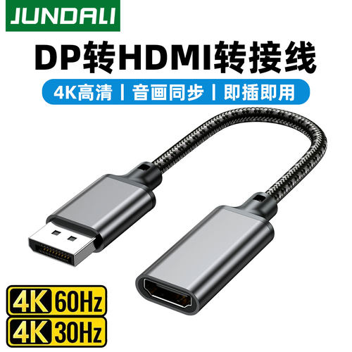 dp转hdmi转接头台式机笔记本电脑显示器显卡电视投影仪转换器口线