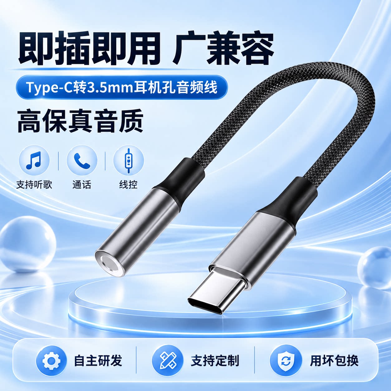 Type-C转3.5mm高保真音频线图片