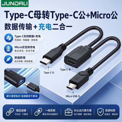 JUNDALIType-C转接头快充稳定