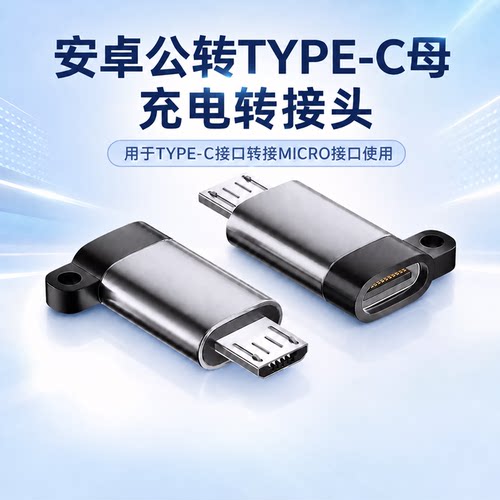 安卓转C口迷你多功能转接头2.0