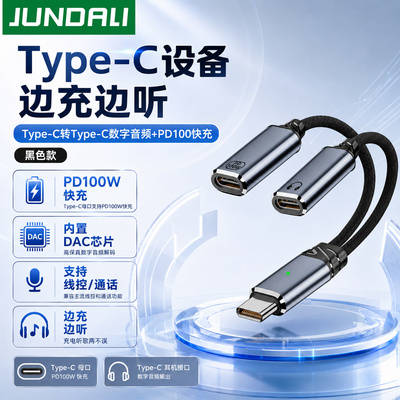 JUNDALIType-C100W快充线