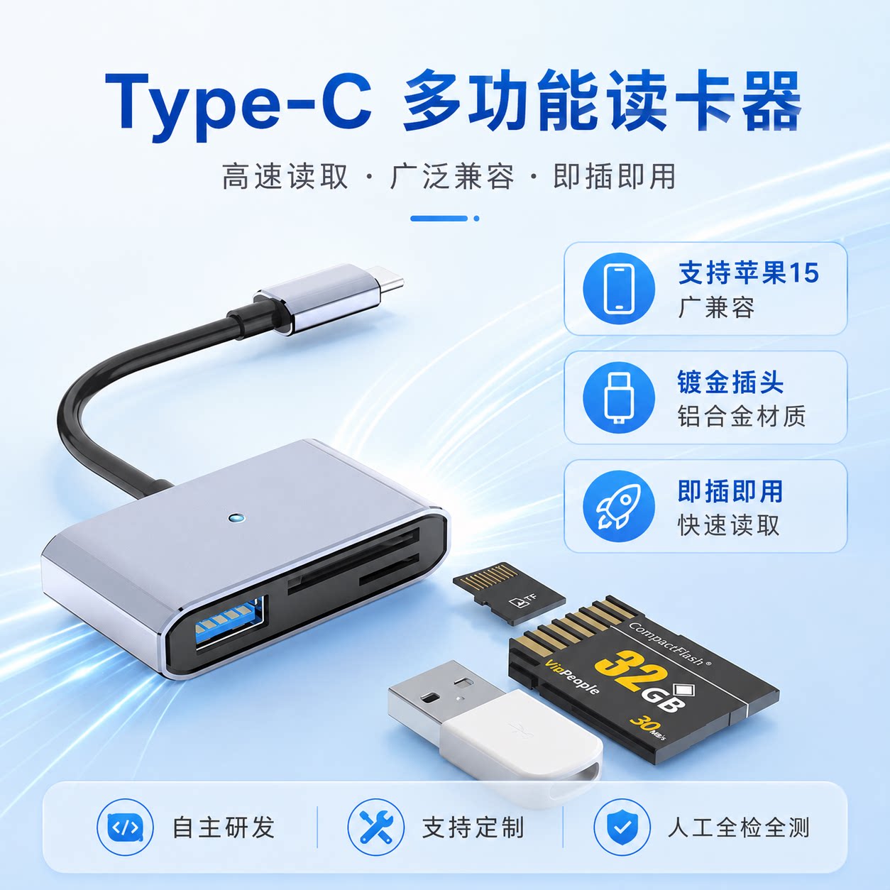 Type-C多功能读卡器高速通用图片