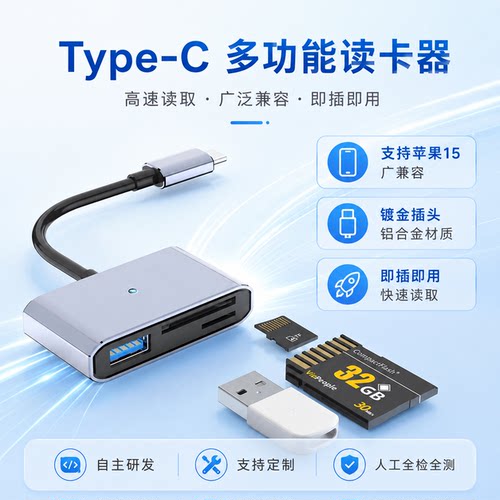 Type-C多功能读卡器高速通用