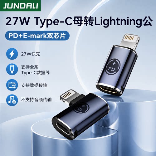 JUNDALIPD快充C转L数据线