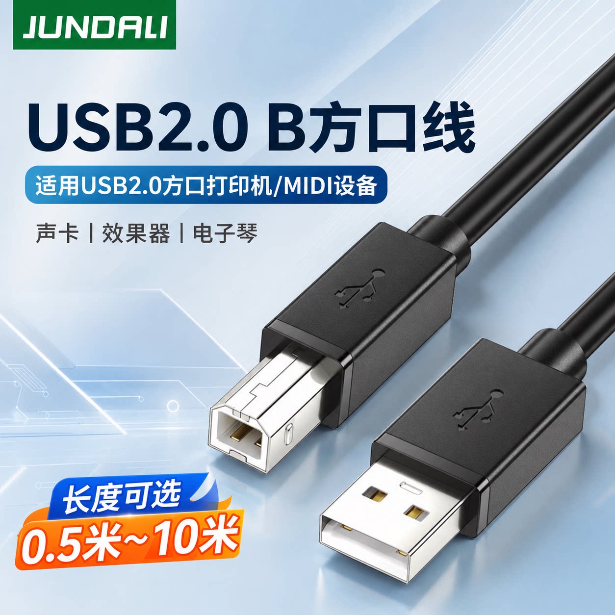 适用USB连接线B方口2.0罗兰合成综合效果器雅马哈架子鼓电鼓百灵达调音台直播声卡电脑数据线MIDI键盘电子琴