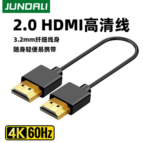 HDMI线2.0高清连接线4K电视机机顶盒数据延长线电脑显示器笔记本