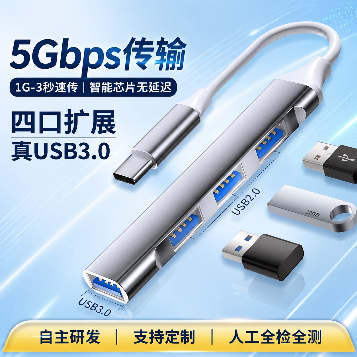 USB3.0/Type-C高速四口扩展器图片
