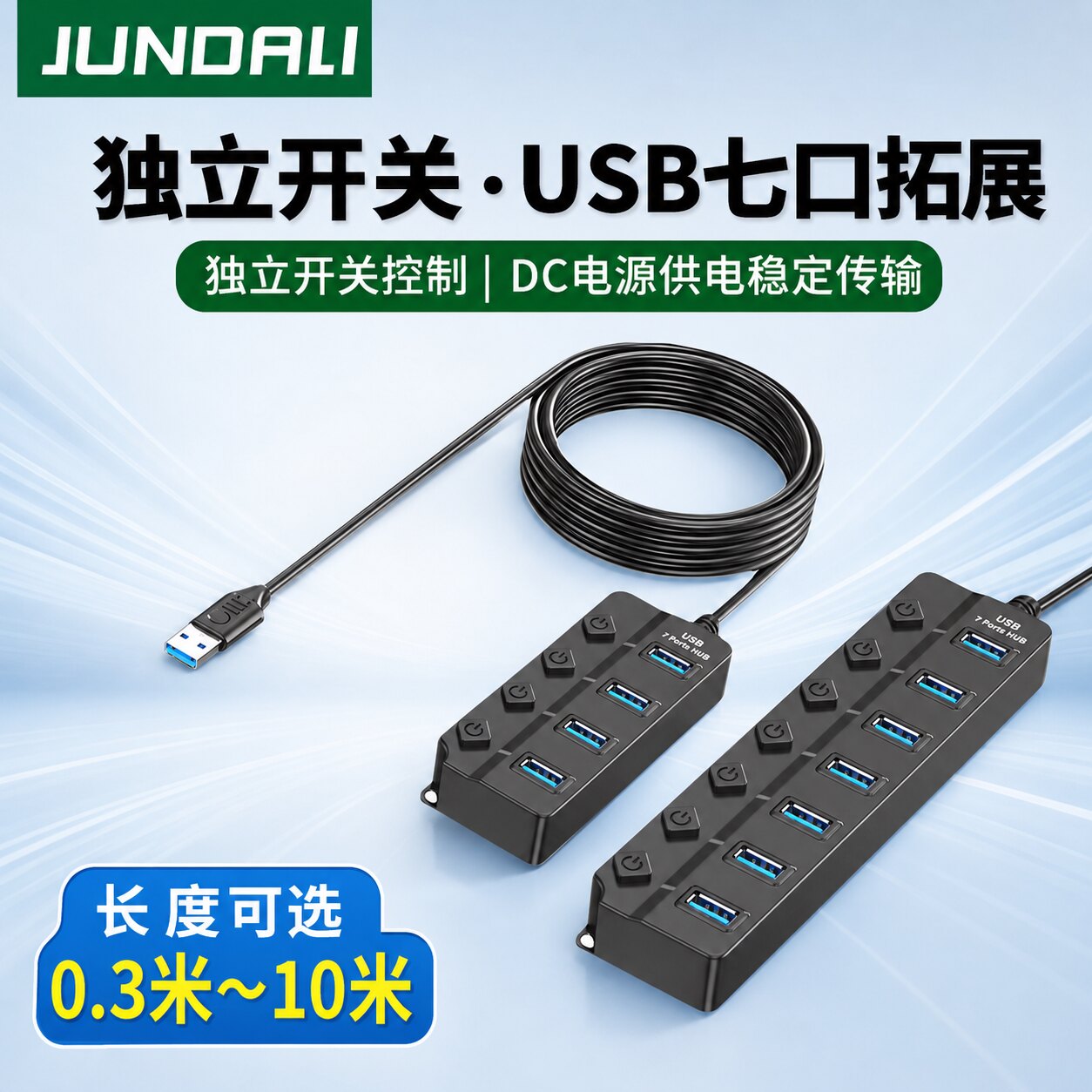 USBHUB集线器7口供电10米加长图片