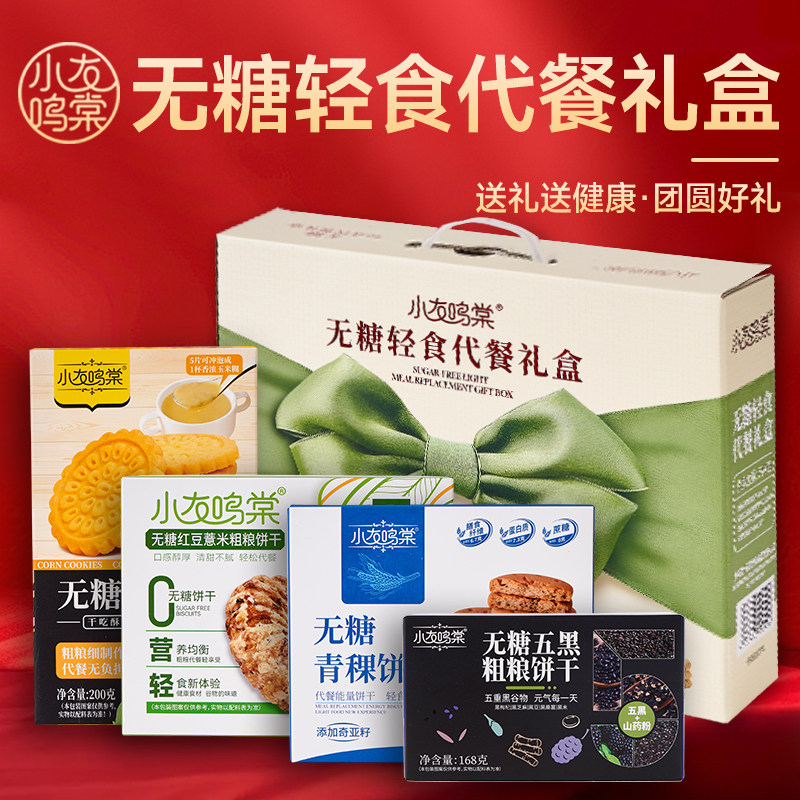 小友鸣棠无糖轻食代餐礼盒