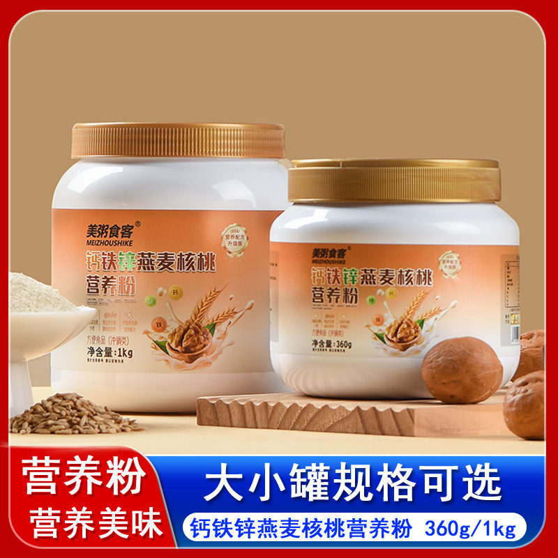 美粥食客钙铁锌燕麦核桃营养粉早餐速食冲饮即食下午茶上班族男女,咖啡/麦片/冲饮,谷物营养配方粉,淘宝优惠券,粉丝福利购,淘宝优惠卷