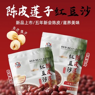 高老头陈皮莲子红豆沙320g新会陈皮去芯莲子红豆汤甜汤独立小包