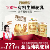 西漠金驼新疆正宗原产儿童成人中老年营养300g 有机纯骆驼奶粉