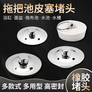浴缸水堵拖把池水塞洗衣池塞子水池堵头下水道盖浴盆橡胶水槽塞子