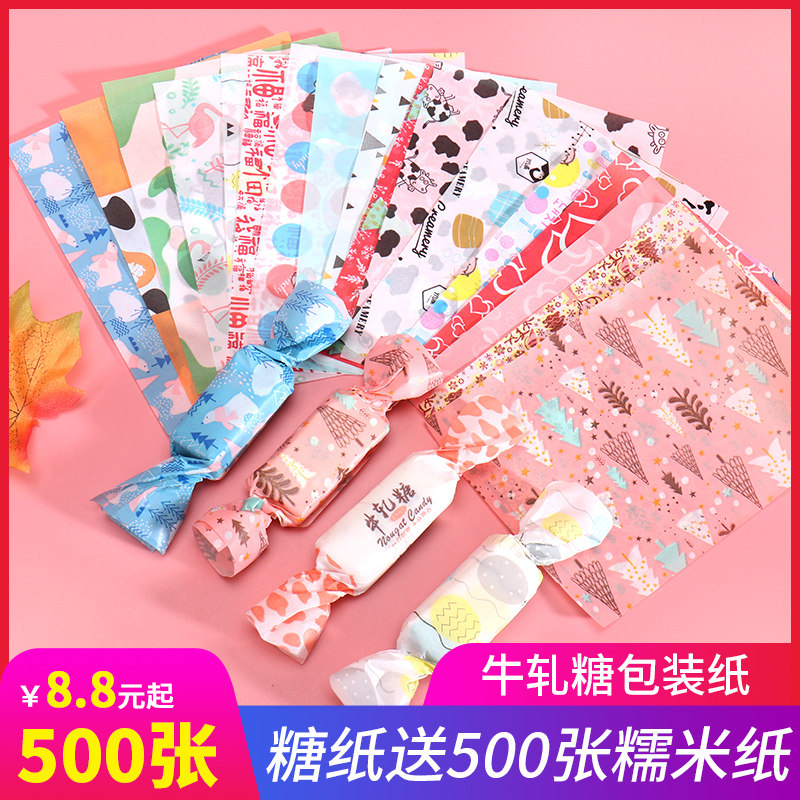 牛轧糖包装纸创意糖果纸混搭500张家用可爱牛扎糖雪花酥加厚糖纸