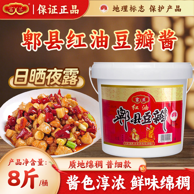 富兰郫县红油豆瓣酱四川老式细款辣椒酱火锅底料专用餐饮商超批发