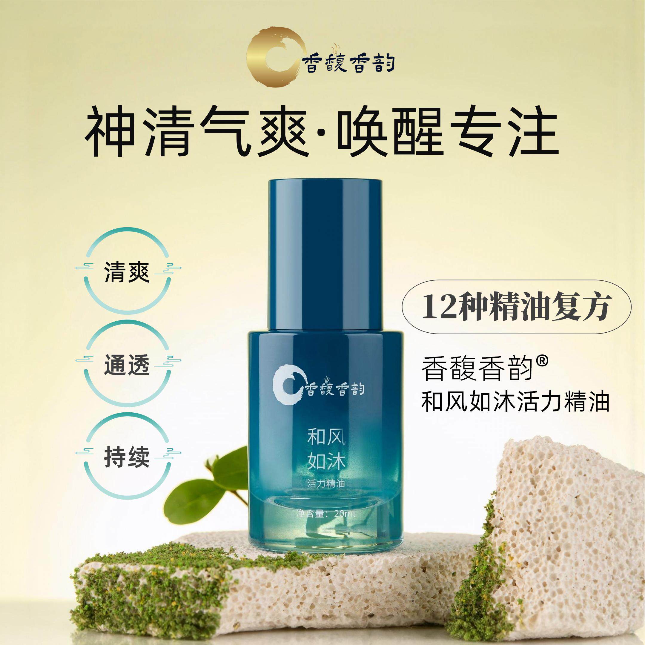 和风如沐活力精油 提神醒脑活跃思路/专注力/记忆力 12种精油复方