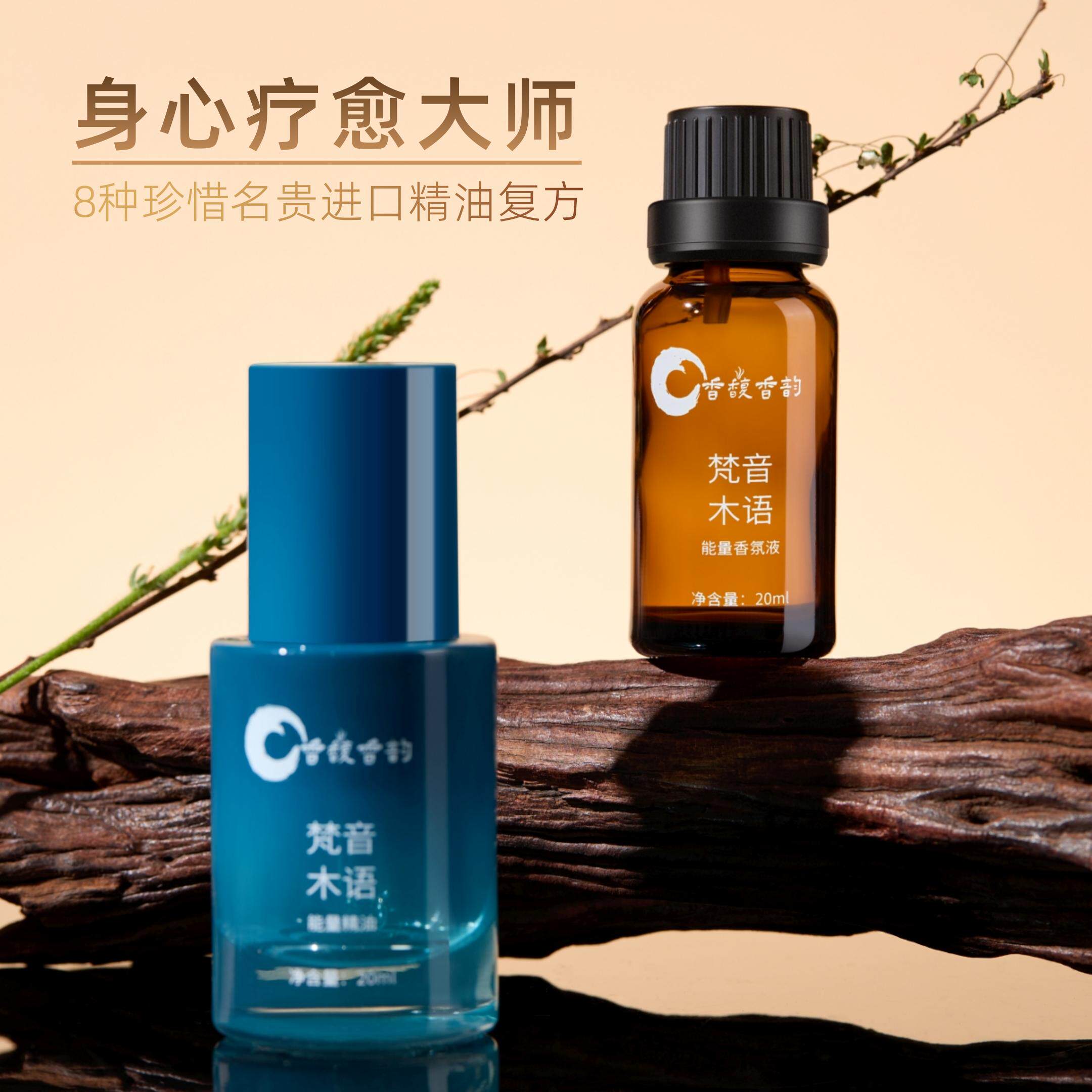 香馥香韵/梵音木语/能量精油/舒缓静心/对抗焦虑/抚慰emo能量buff