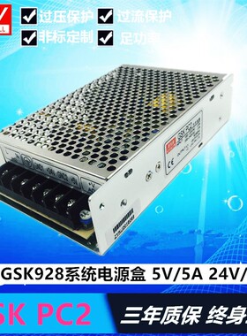 广数数控GSK928专用电源盒GSKPC2开关电源GSK PC2 数系统电源盒