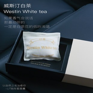 UT她车载香薰高级感男士专用女士高档威斯汀白茶香薰摆件挂件香包