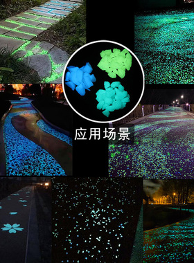 景观夜光石头发光石荧光碎石子花盆跑道装饰鱼缸水簇造景星空摆件