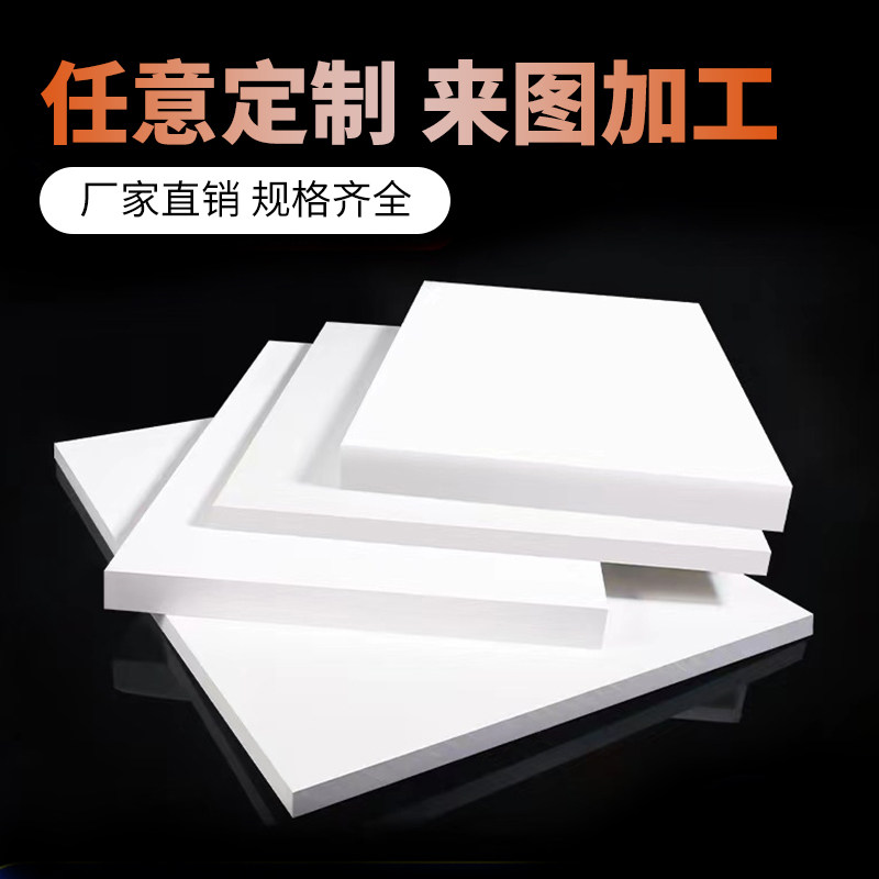 聚四氟乙烯板四氟板硬铁氟龙块塑料王PTFE板加工2/3/4/5/6/8/10mm