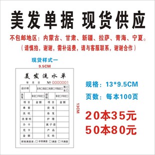 美发流水单定制美容理发店发廊服务单据收银记账本消费开票开单本