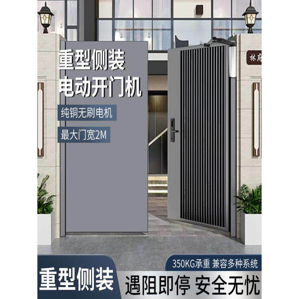 电动开门器侧装智能铁栅栏自动平开门家用小区开门机感应门机组