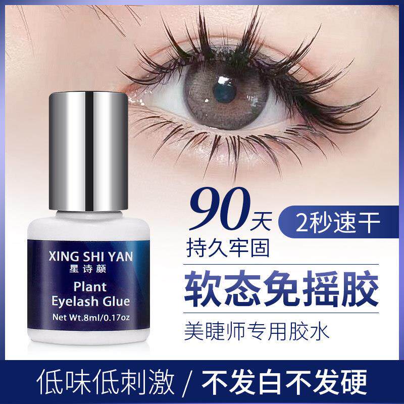 美睫店师专用嫁接睫毛免摇胶水速干假睫毛种粘持久持久牢固美容店