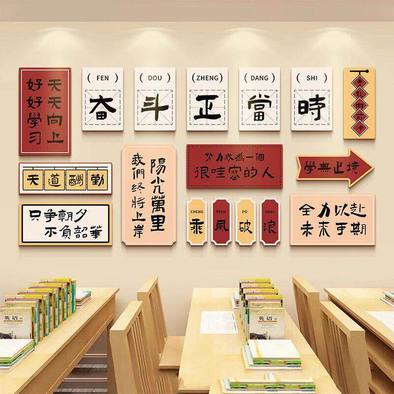 教室布置装饰黑板报装饰墙贴画班级文化墙小学初中高中励志标语