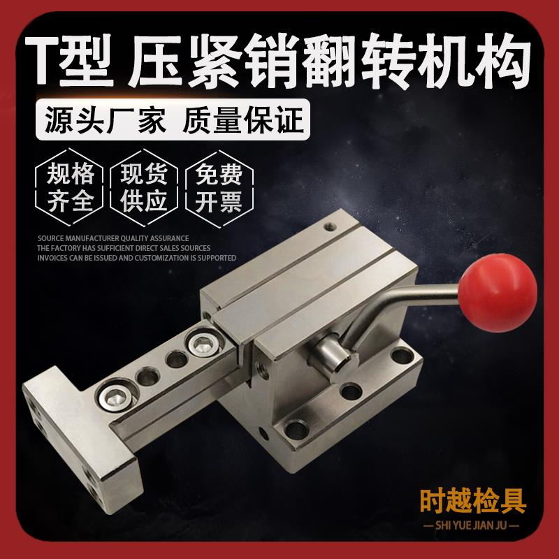 汽车检具标准件配件通用转块偏心旋转压紧销翻卡卡板卧式翻转机构