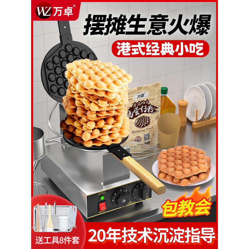 万卓笑脸华夫饼机商业夜市电热华夫饼锅模具港式华夫饼机摊位燃气