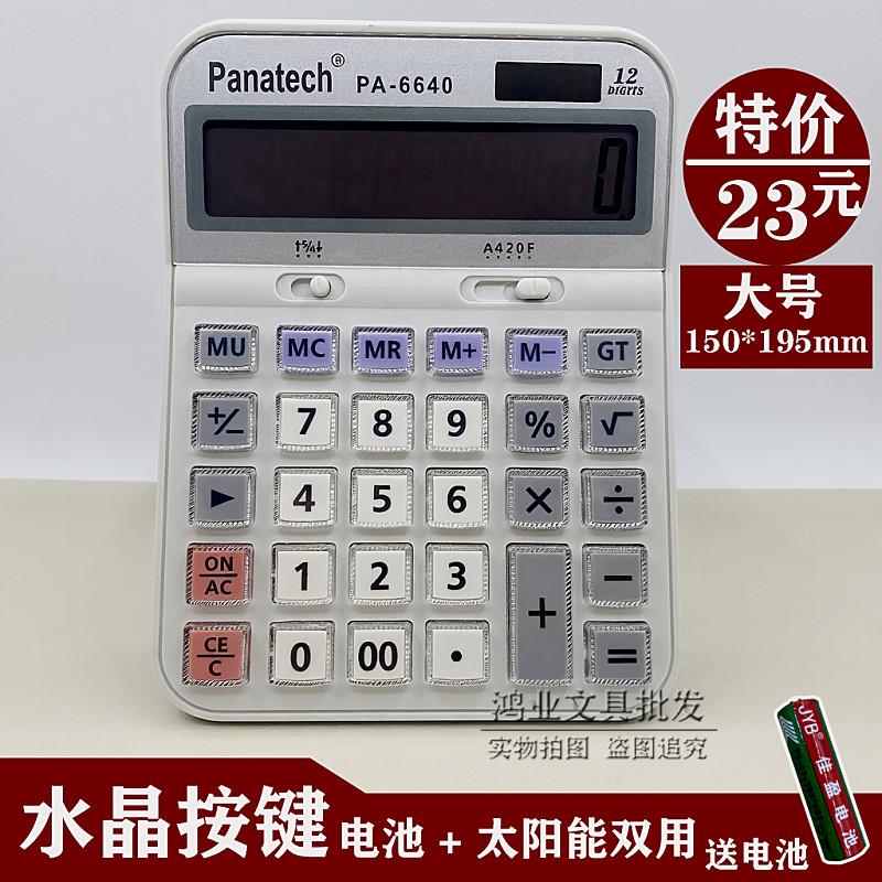 科迪能PA-6640计算器电池太阳能计算器水晶按键办公财务计算器