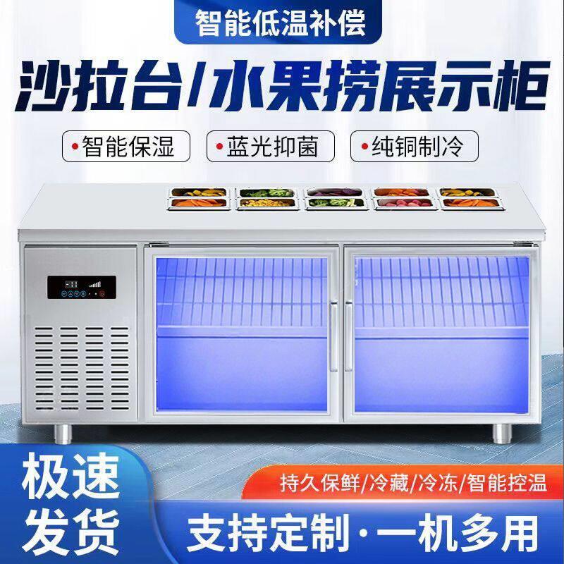 开槽料台沙拉台商用冷藏披萨台摆摊冰粉奶茶水果展示柜保鲜操作台