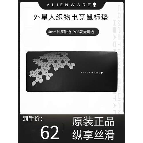 Alienware外星人鼠标垫电竞游戏大号加厚锁边电脑桌软垫天然橡胶