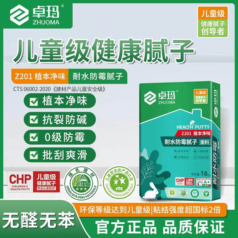 卓玛Z201植本净味耐水防霉腻子腻子粉涂料墙面找平