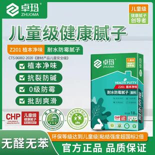 卓玛Z201植本净味耐水防霉腻子腻子粉涂料墙面找平