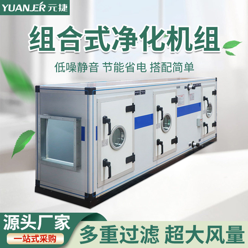 直膨式空调机组恒温恒湿空调新风净化风柜水冷组合式中央空气处理