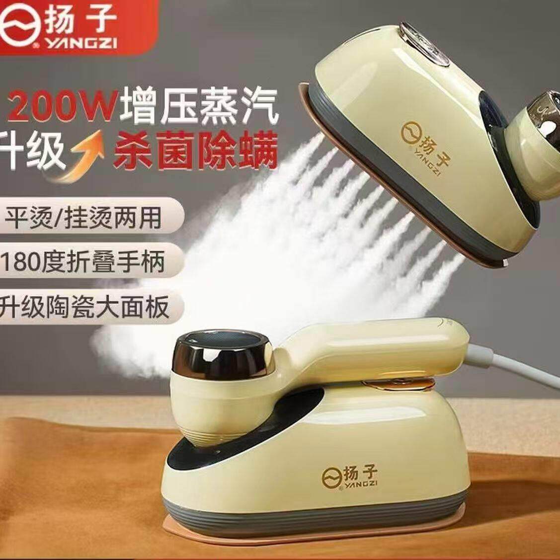 扬子2026新款手持干湿双烫挂烫机家用便携式蒸汽熨斗熨衣服熨烫机