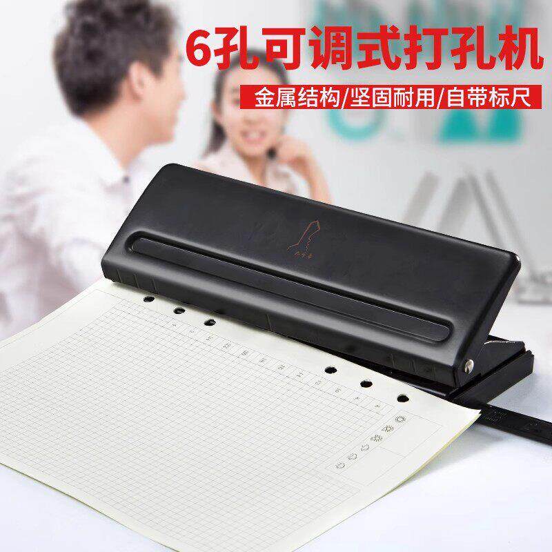 6孔打孔器活页本文具装订可调节六孔打洞机DIY手账工具手动装订机