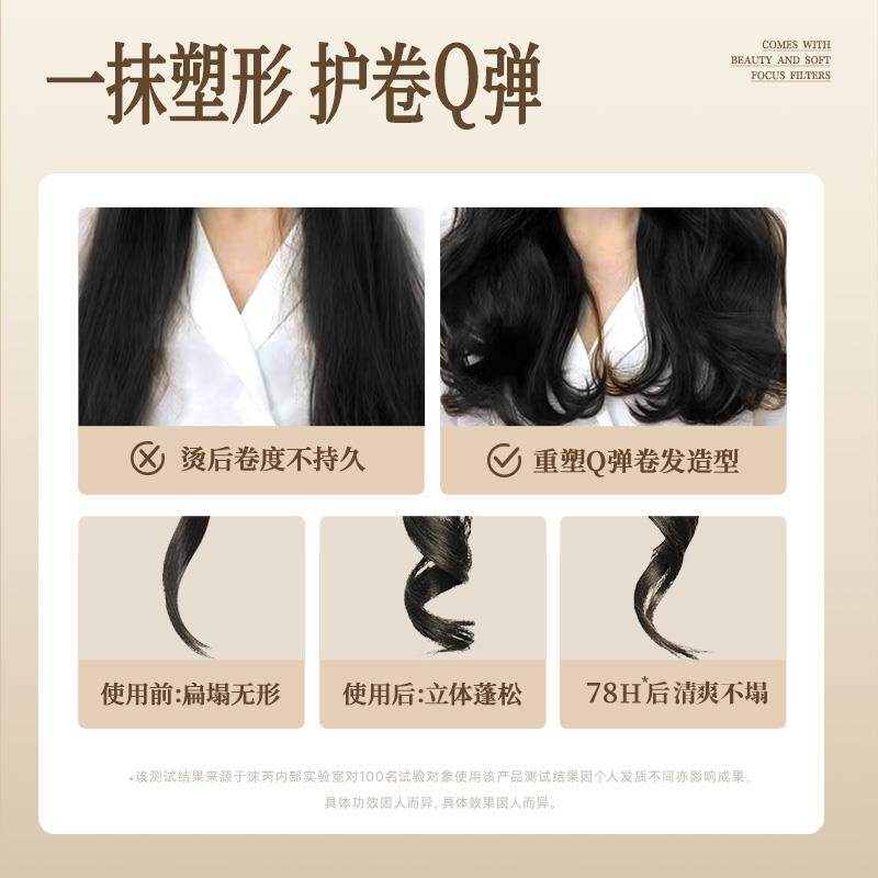 泡沫发蜡卷发保湿蓬松持久定型法式烫后护卷弹力素男女摩丝发胶