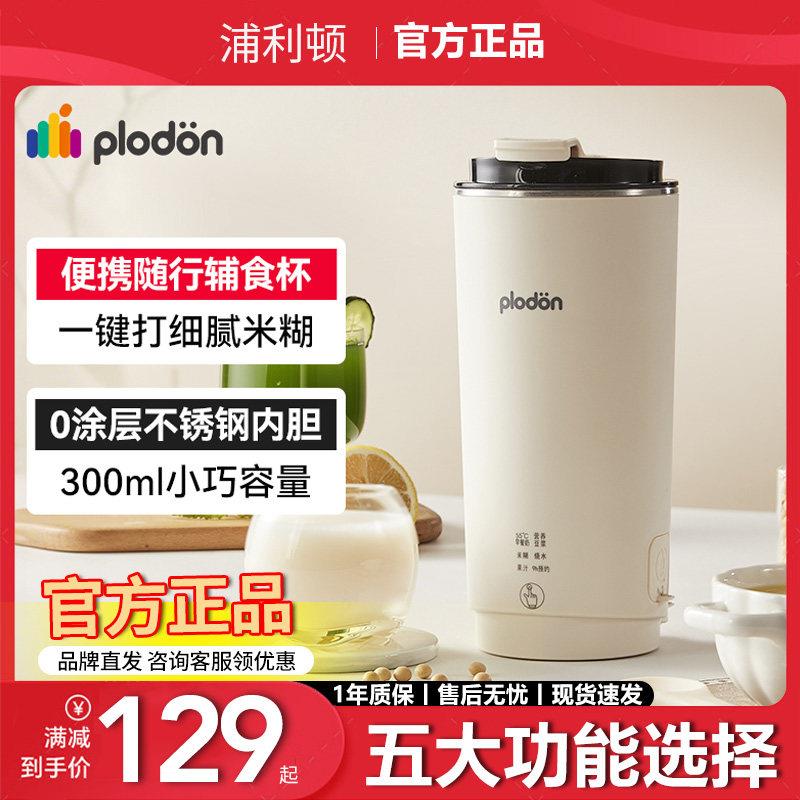 浦利顿辅食豆浆杯小型料理破壁机热奶便携式迷你多功能直饮豆浆机