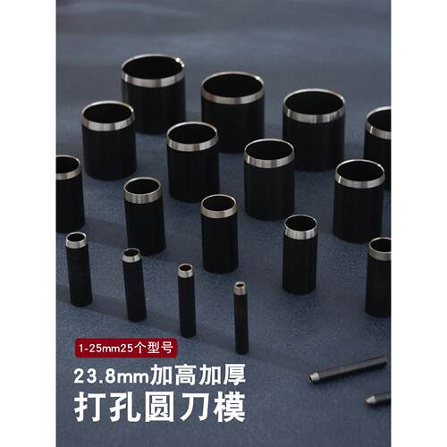 1-25mm冲孔刀模具加厚黑刀模具手工DIY老树皮革冲孔工具25件