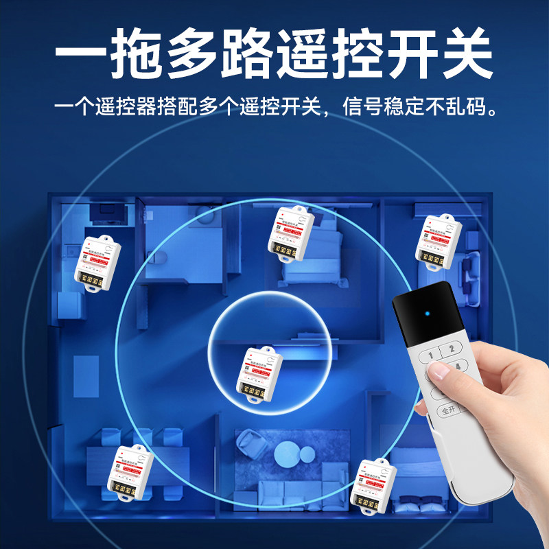 大功率无线遥控开关多路灯具电源控制器220v展厅灯控智能远程摇空