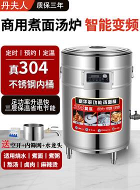 商用煮面炉电热智能定时预约变频多功能卤肉熬汤煲粥麻辣烫高汤桶