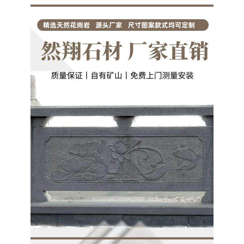 花岗岩芝麻灰石材阳台公园石雕石栏杆栏板河道浮雕石桥学校升旗台
