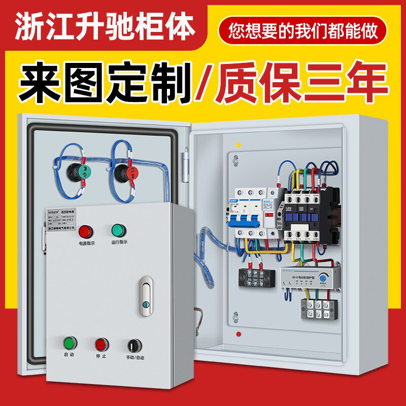 一用一备水泵控制箱自动电接点浮球压力表远程控制排水排污电控箱