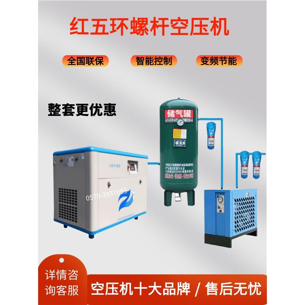 红五环螺杆式空压机高压打气泵永磁变频静音工业级空气压缩机配件